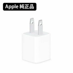 【50個セット★新品】Apple純正 USB電源アダプタ ホワイト 5W充電 ACアダプタ 5V 1A 充電器 本体標準同梱品 バルク品スマホ充電★PCS-A1385