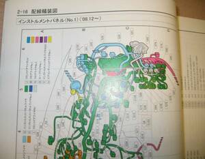 エスティマ配線図集（ACR5♯W系、GSR5♯W系）2012年MC対応版 ★50系エスティマ “絶版” 配線整備書 ★2AZ-FE, 2GR-FE エンジン配線など