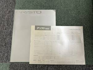 アリスト ARISTO E-JZS147-BEPVZ BEPQF1994年1月 全50頁 価格表付 カタログ（2256）