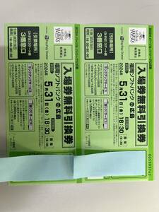 福岡ソフトバンクホークス×広島戦　5/31（金） 2枚引換券