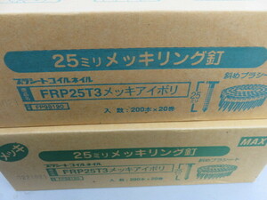 セ下)MAX 25mm釘打機用プラシート釘【FRP25T3メッキアイボリー】40巻