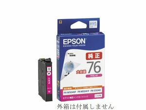 エプソン 純正 インクカートリッジ ICM76 マゼンタ 地球儀 EPSON 赤色 PX-M5040F M5041F M5080F M5081F S5040 箱なし ic76 ic4cl76