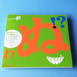 [bcd]/ 未開封 初回限定盤C / CD+DVD /『GreeeeN / 歌』