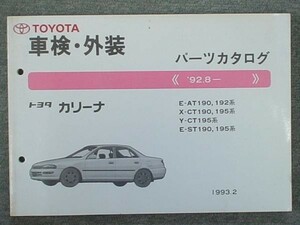 トヨタ CARINA 