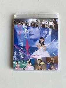 Ht706◆NMB48 最後までわるきーでゴメンなさい◆Blu-ray/ブルーレイ 渡辺美優紀卒業コンサート アイドル 新品 未開封