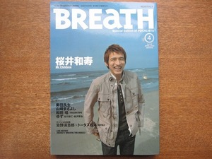 1801MK●「BREATH」35/2003.4●桜井和寿(Mr.Children)/奥田民生/ゆず/山崎まさよし/忌野清志郎×トータス松本/斉藤和義/みうらじゅん