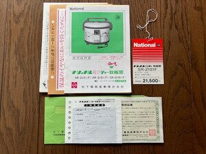 National　ナショナル　電子ジャー炊飯器　使用説明書　保証書　ラベル　21,500円　昭和　保管品　送料無料