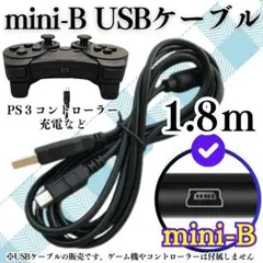 充電コード プレステ3 コントローラーPS3 USB mini-B 本体 ミニB
