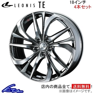 ウェッズ レオニスTE 4本セット ホイール アコード CL7/CL8/CL9 0038781 weds ウエッズ LEONIS アルミホイール 4枚 1台分