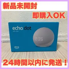 Echo Dot エコードット 第5世代 時計付きスマートスピーカー ホワイト
