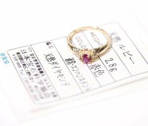 W-62☆K18（750）ルビー/ダイヤモンド リング 日本宝石科学協会ソーティング付き