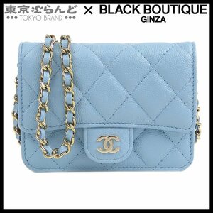 101701011 シャネル CHANEL ミニ チェーンショルダーバッグ ライトブルー ゴールド金具 キャビアスキン マトラッセ ココマーク 32番台