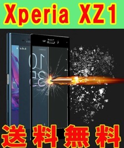 黒 Xperia XZ1 強化 ガラス フィルム SO-01K SOV36 エックスぺリア 3D 曲面 画面 保護 シール シート カバー スクリーン Glass Film 9H