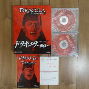 ドラキュラ ～復活～ 日本語吹き替え版 Windows CD未開封