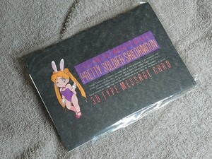 美少女戦士セーラームーン 3Dメッセージカード