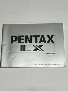 【送料無料】45‐40　ペンタックス　PENTAX　LX　取扱説明書（使用説明書）　　