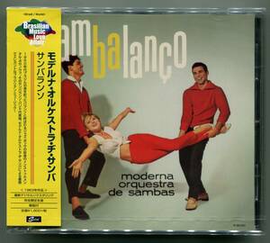 ☆送料込/未開封/ モレデルナ・オルケストラ・ヂ・サンバ　Moderna Orquestra De Samba / サンバランソ　Sambalanco / 完全限定生産盤