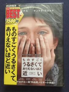 【未開封】セル　DVD『ものすごくうるさくて、ありえないほど近い』トム・ハンクス　サンドラ・ブロック　トーマス・ホーン