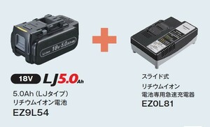 パナソニック EZ9L54+EZ0L81 18V-5.0Ah電池パック+急速充電器セット EZ9L54ST 新品 松下