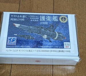 TFO14 宇宙戦艦ヤマト3199 電脳造船製1/1000 護衛艦・駆逐艦二隻分パーツ付ガレージキット