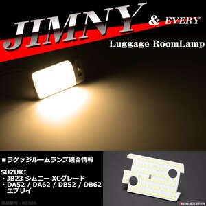 電球色 LED ルームランプ ジムニー JB23 XCグレード エブリイ 標準ルーフ DA52 DA62 DB52 DB62 ラゲッジ JUST FIT TYPE 3000K RZ306
