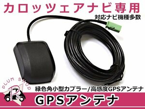 高感度 GPS アンテナ パイオニア カロッツェリア/Carrozzeria AVIC-ZH07 高機能 最新チップ搭載 2011年モデル カーナビ 電波 後付け