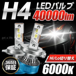 h4 ledヘッドライト h4バルブ ヘッドライトバルブ 爆光 明るい Hi/Lo ハイロー 切り替え 車検対応 12v ポン付け ホワイト 白 車