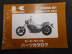 ☆ カワサキ エリミネーター250V(VN250-B1) パーツリスト ☆