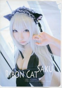 Shooting Star’s(saku/サク/『「RIBON CAT SAK」（C90頒布セットの限定非売品おまけROM/ジャケット付)』/コスプレROM写真集)/2016年発行
