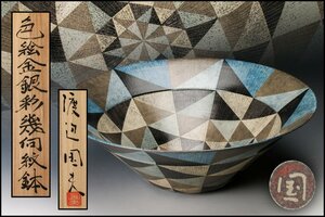 【SAG】渡辺国夫 幅39cm 色絵金銀彩幾何紋鉢 共箱 本物保証