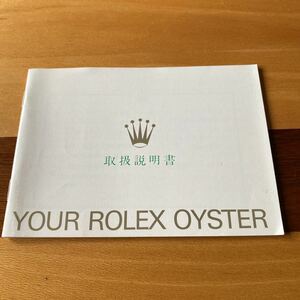 2396【希少必見】ロレックス オイスター冊子 Rolex oyster