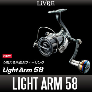 【リブレ/LIVRE】 Light Arm 58（ライト アーム）（ダイワ DS 右・ダイワ DS 左）/*