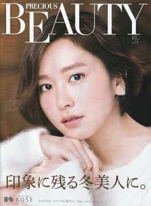 ●KOSE PRECIOUS BEAUTY No.71　コーセー冊子　表紙：新垣結衣　裏：北川景子/井川遥/鈴木京香　中：白石真実子　2018年　A4　