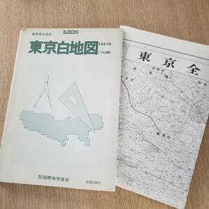 ビッグユニオン 東京白地図 1983年発行 1:51,000 古い地図 昔の地図