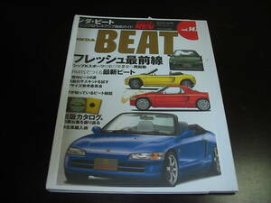 △▽ホンダ ビート　チューニング & ドレスアップ徹底ガイド　HONDA BEAT リフレッシュ最前線 