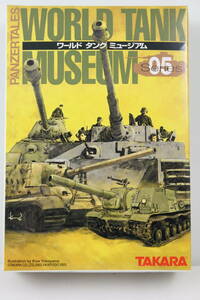 ◆タカラ ワールドタンクミュージアム1/144完成品 ヤクトタイガー 冬季迷彩