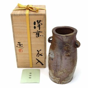 【骨董品】的野求 備前焼 花入 工芸 陶器 花瓶 壷 茶色 ブラウン 美術品 共箱 冊子 送料880円