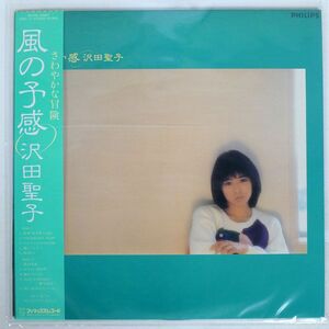 帯付き 沢田聖子/風の予感/PHILIPS 28PL77 LP