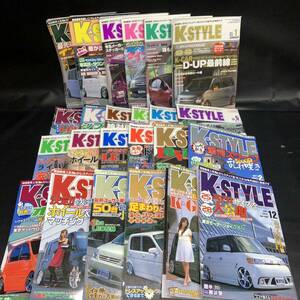 S860【24冊まとめ売り】K-STYLE ケースタイル 車 軽自動車 雑誌 2004年～2010年 不揃い 長期保管品 現状品