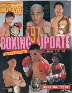 ワールドボクシング 1997年2月号増刊　 