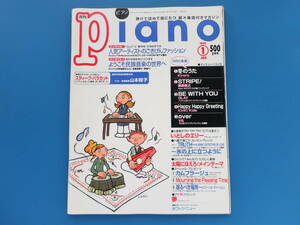 piano 月刊ピアノ 1999年1月号/特集:ポップス楽譜 Kiroro 槙原敬之 GLAY Kinki Kids V6/テレビドラマ映画テーマ曲主題曲 太陽にほえろ他
