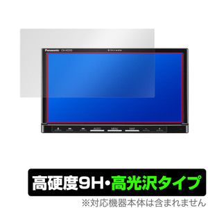 Panasonic カーナビステーション Strada HA/HEシリーズ HA01WD HA01D HE01WD HE01D 保護 フィルム OverLay 9H Brilliant 高硬度 高光沢