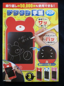 デジタル手帳 POP（Bear）★繰り返し約50000回も使用できる！★送料無料★