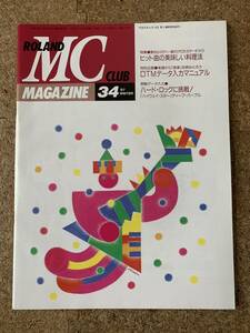 ROLAND MC Magazine 1997 Winter 34号　宇崎竜童、ゴンチチ、フライングキッズ　「ハイウェイ・スター」打ち込みデータ掲載