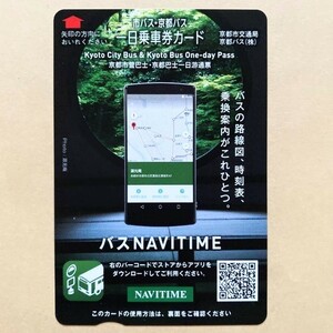 【使用済】 市バス専用一日乗車券カード 京都市交通局 バスNAVITIME 