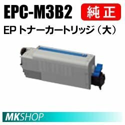送料無料 OKI 純正品 EPC-M3B2 EPトナーカートリッジ（大）( B820n/B840dn用)
