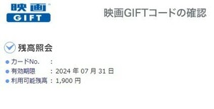 ムビチケ 映画 gift ギフト 1900円 有効期限2024/7/31 コード通知