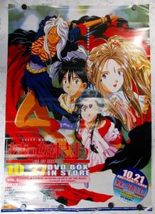 ああっ女神さまっ OVA DVD-BOX vol.2 非売品 販促用B2ポスター 2000年 藤島康介 Oh My Goddess!