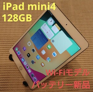 iPad mini4(A1538)本体バッテリー新品128GBシルバーWi-Fiモデル完動品動作確認済み1円スタート送料無料