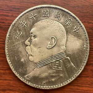 中国 古銭 中華民国10年造 壹圓 袁世凱 人物記念硬貨 大型銀貨 一円銀貨 外国硬貨　あ46